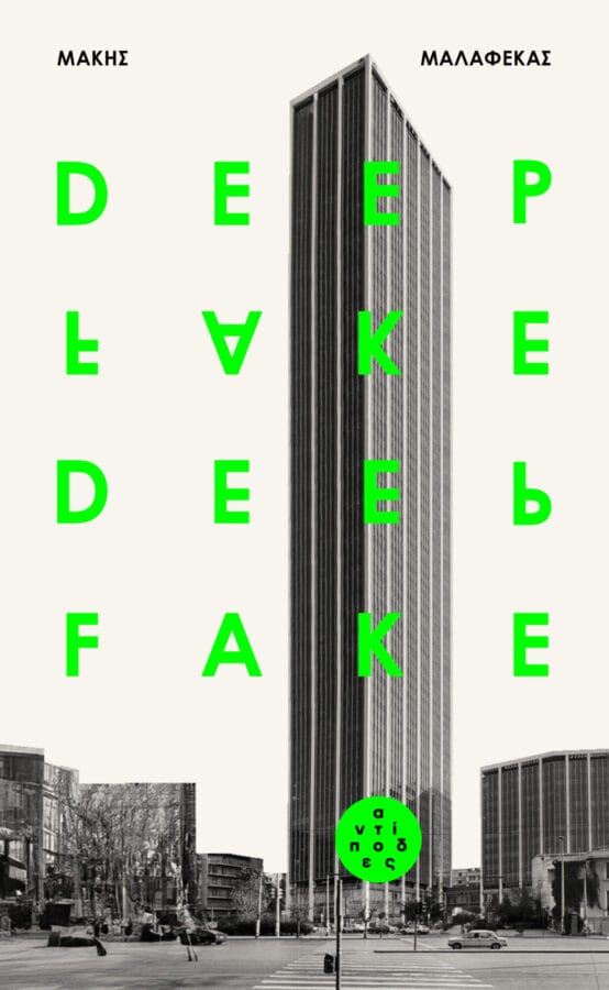 Deep Fake - Cover(1) Deep Fake - Cover(1)